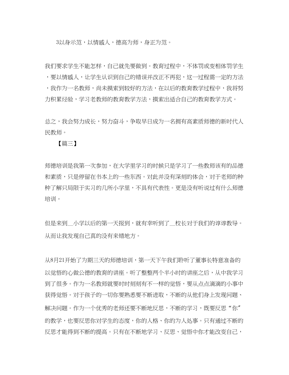 2023年师德师风学习心得体会范本2.docx_第3页