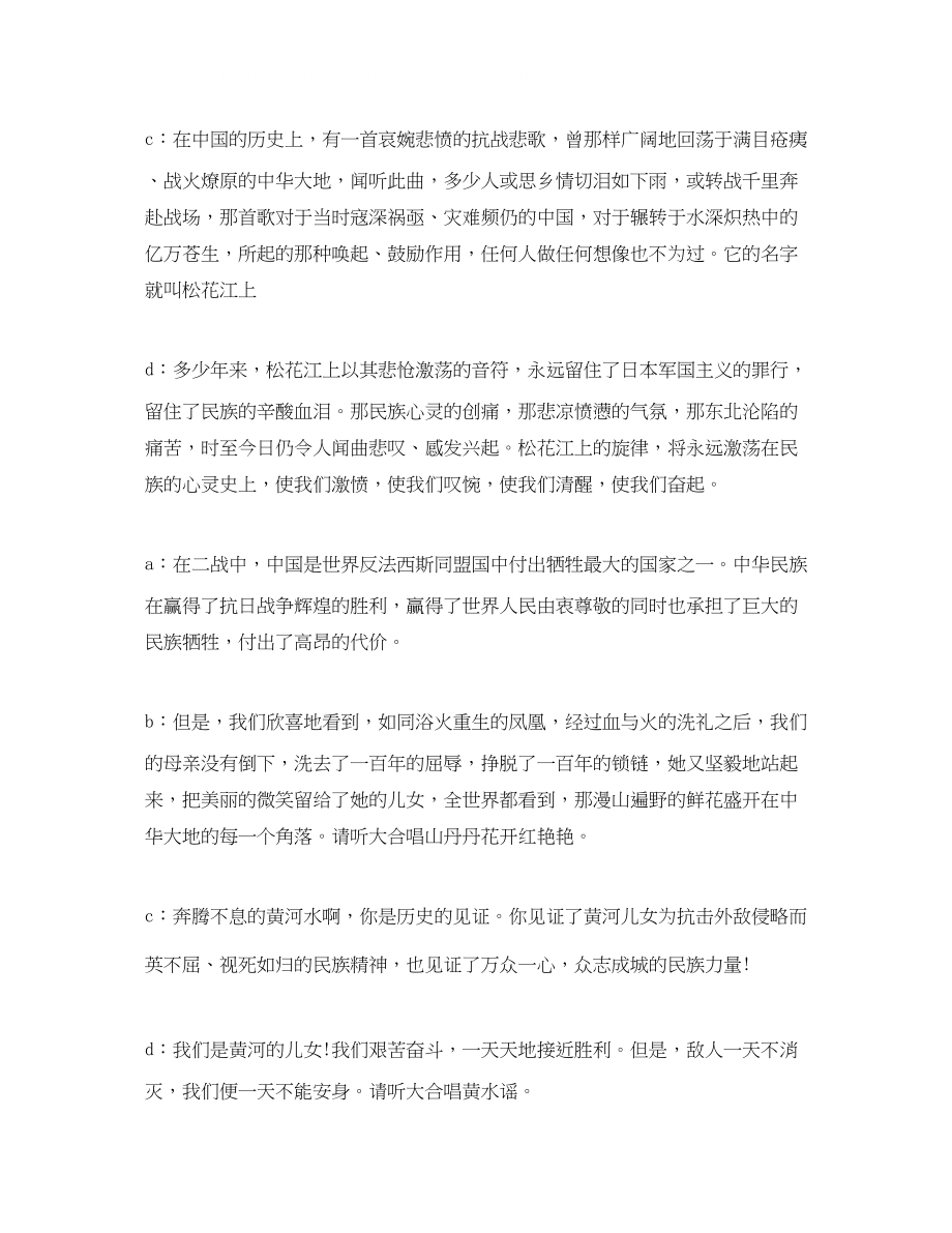 2023年纪念抗日战争胜利文艺晚会主持词.docx_第2页