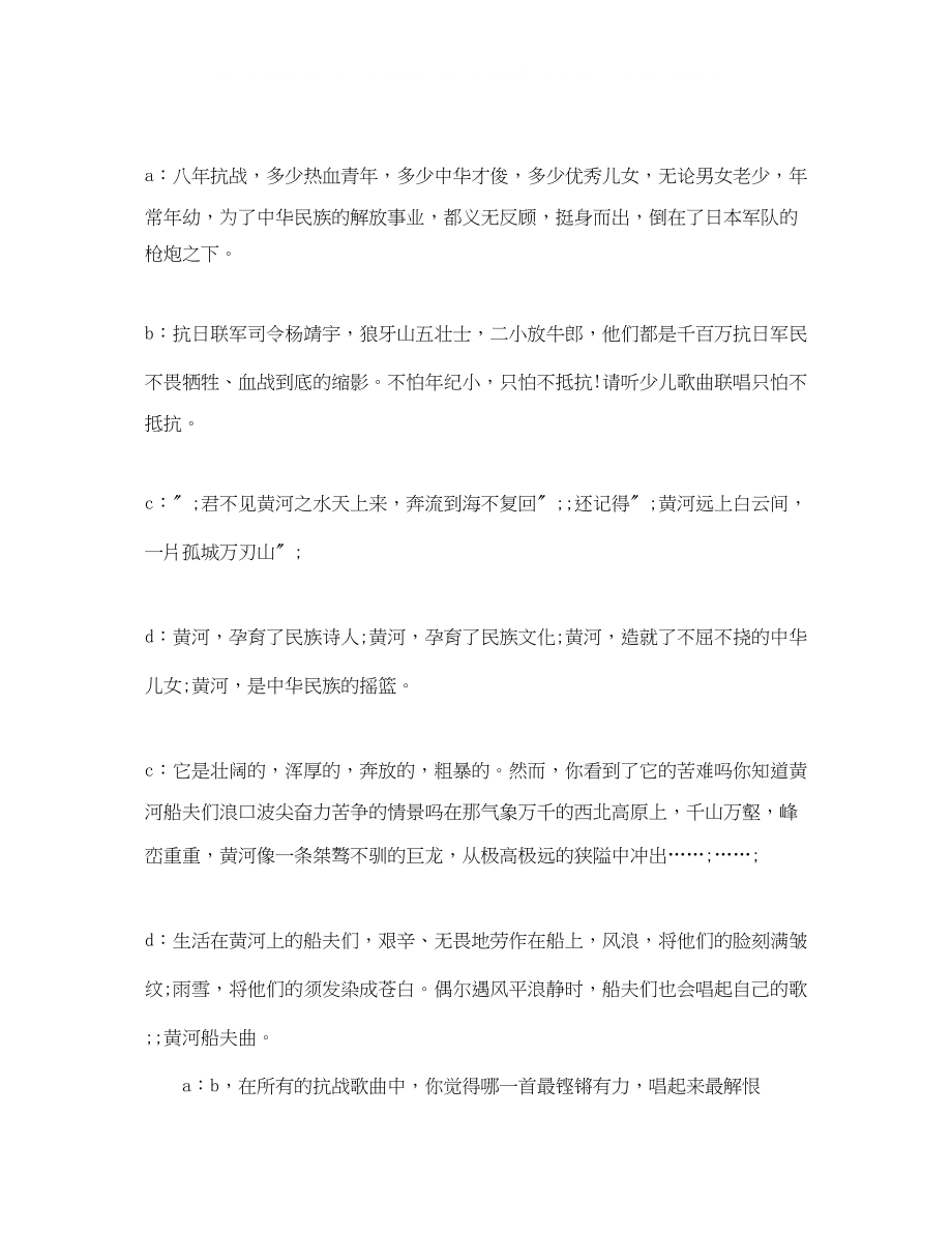 2023年纪念抗日战争胜利文艺晚会主持词.docx_第3页