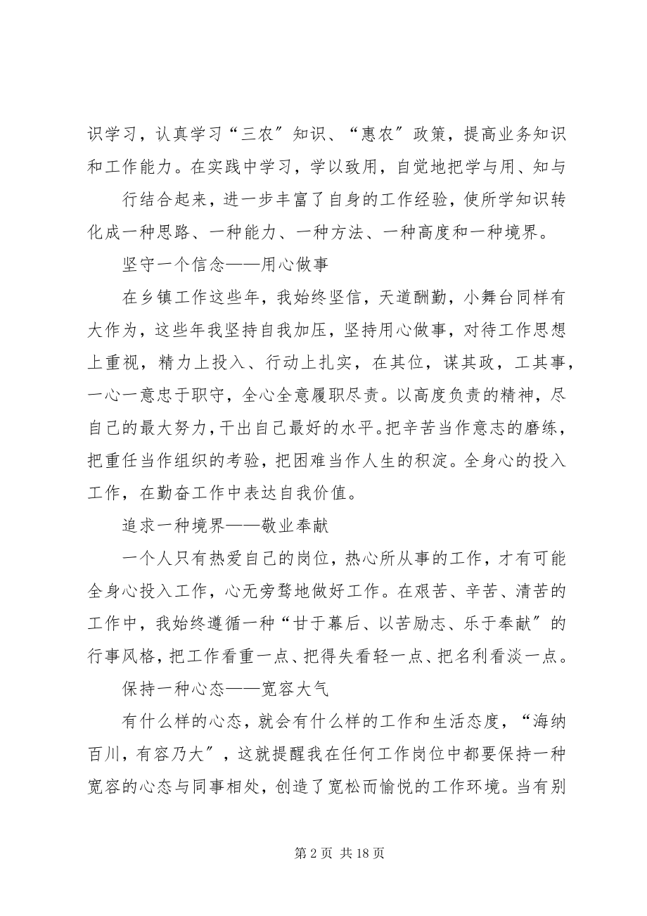 2023年乡镇干部演讲稿.docx_第2页