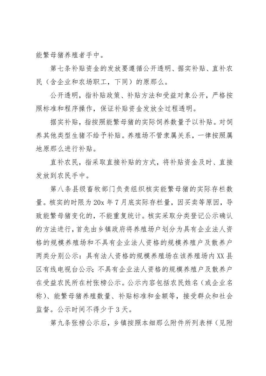 2023年畜牧局补贴金管理制度新编.docx_第2页