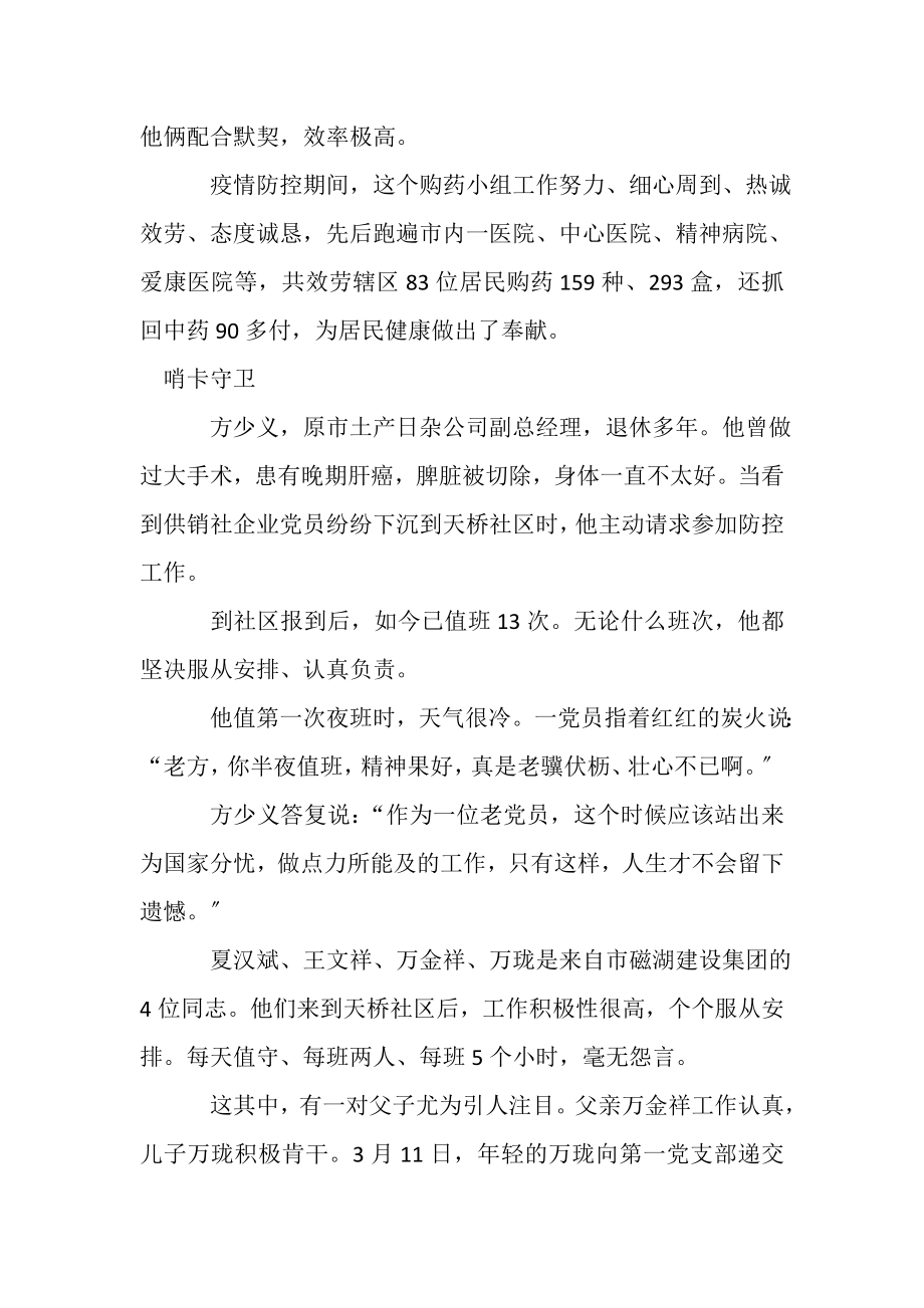 2023年志愿者抗击疫情先进事迹,抗疫一线能人.doc_第2页