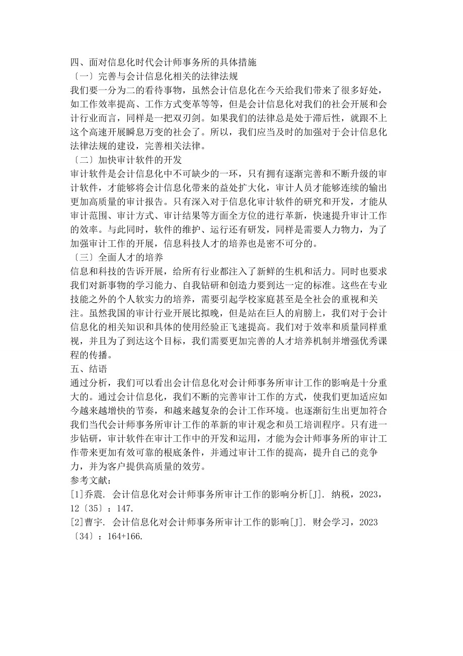 2023年会计信息化对会计师事务所审计工作的影响.docx_第3页