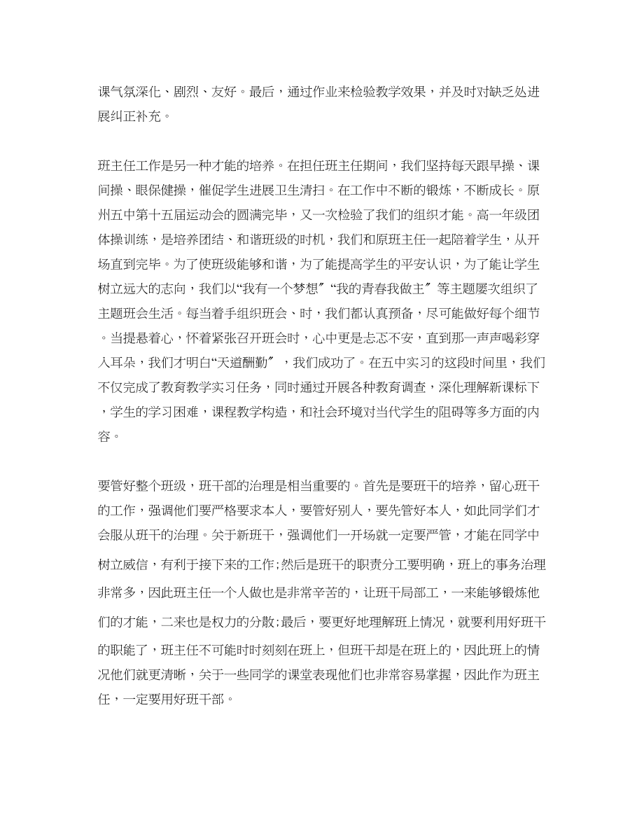 2023年教育实习个人自我总结2.docx_第3页