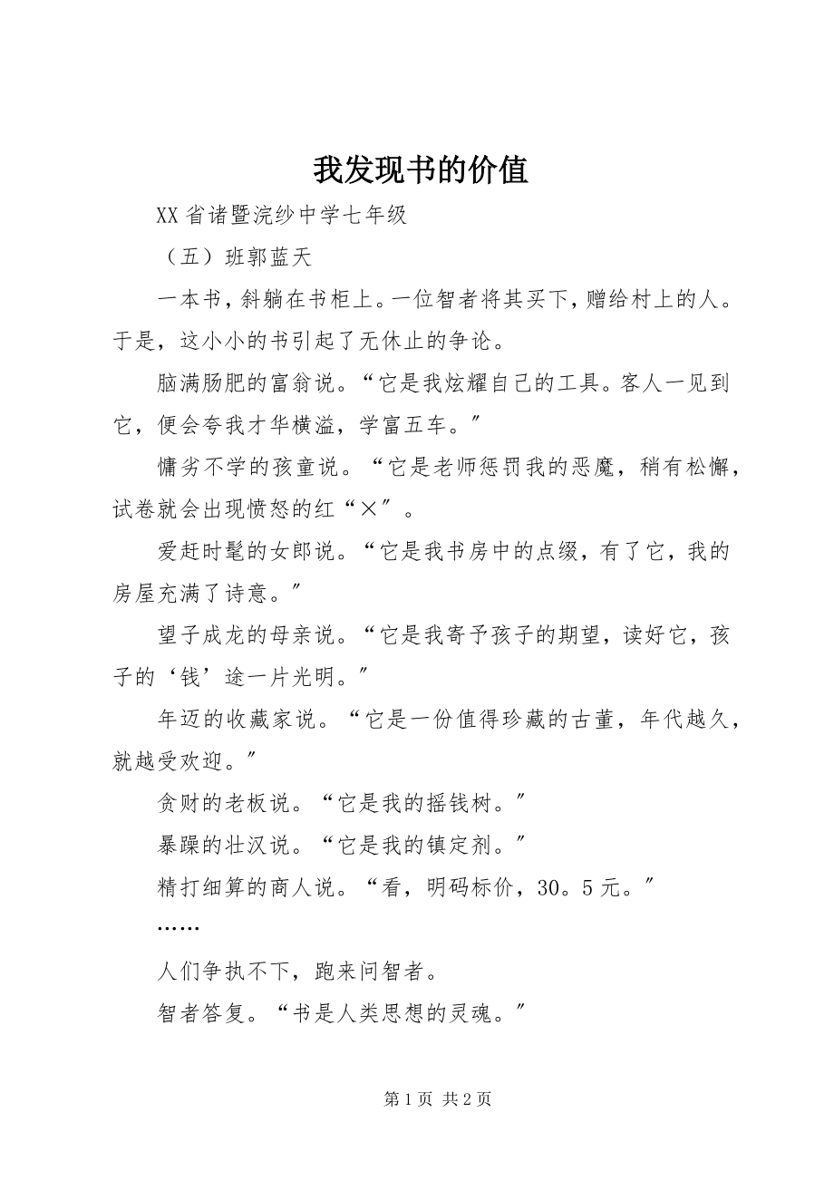 2023年我发现书的价值.docx_第1页