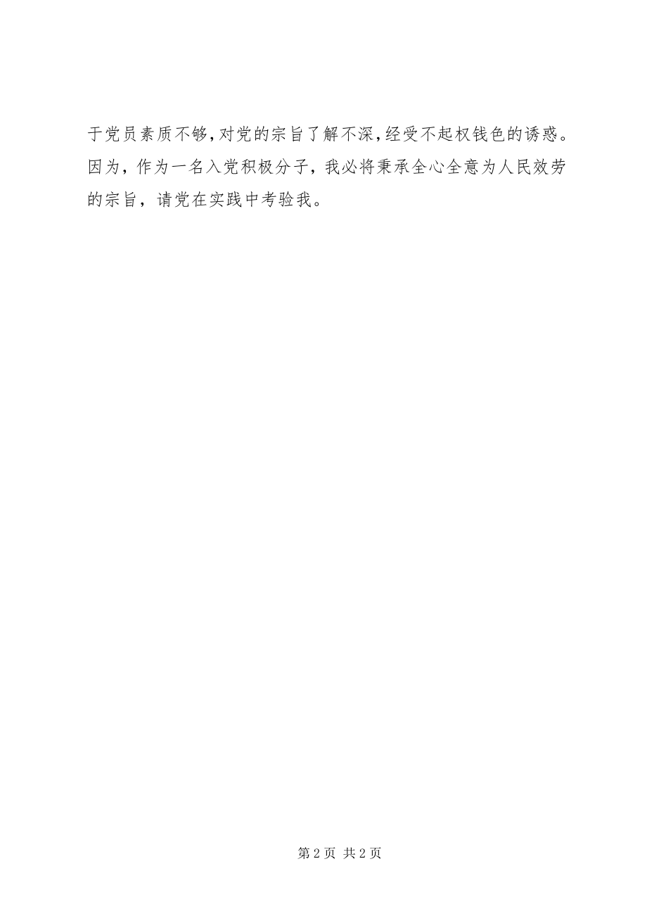 2023年6月党课培训思想汇报《认真贯彻党的宗旨》新编.docx_第2页