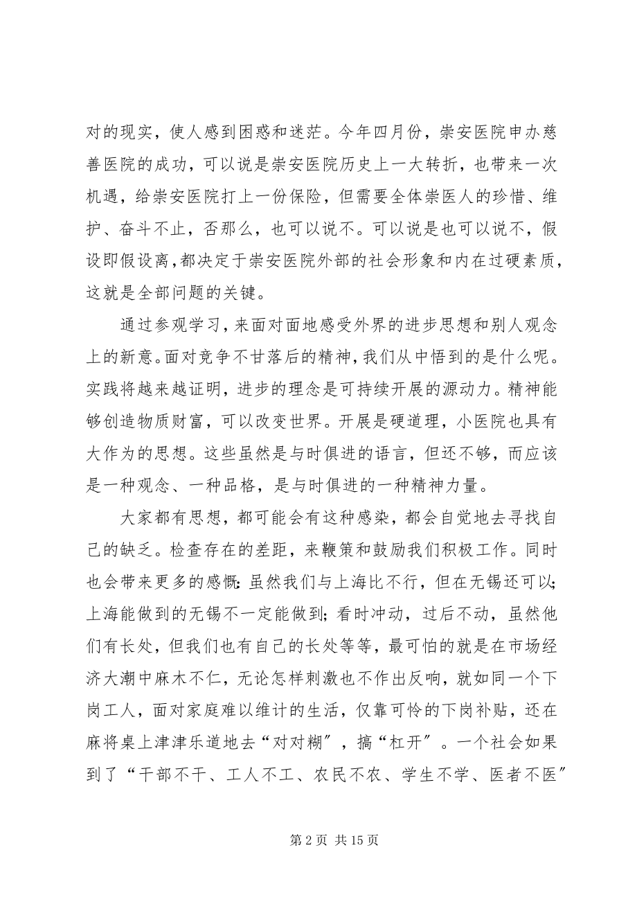 2023年在医院改革和发展务虚工作会议上的致辞.docx_第2页