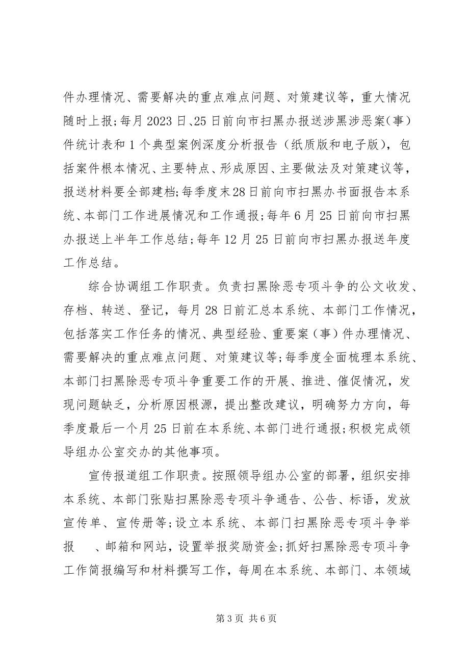 2023年环保系统开展扫黑除恶专项斗争实施方案.docx_第3页