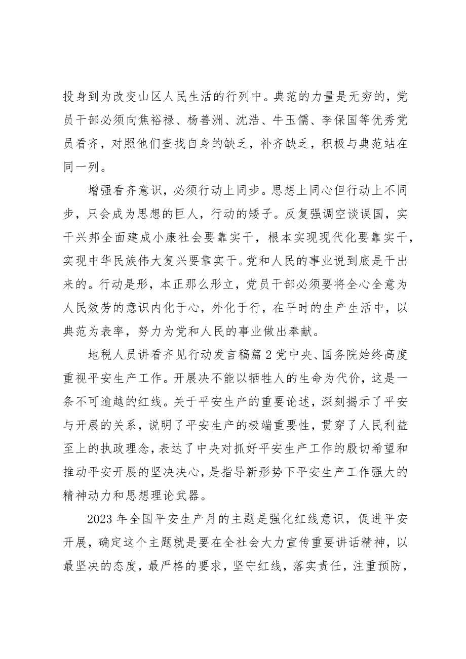 2023年地税人员讲看齐见行动讲话稿.docx_第2页