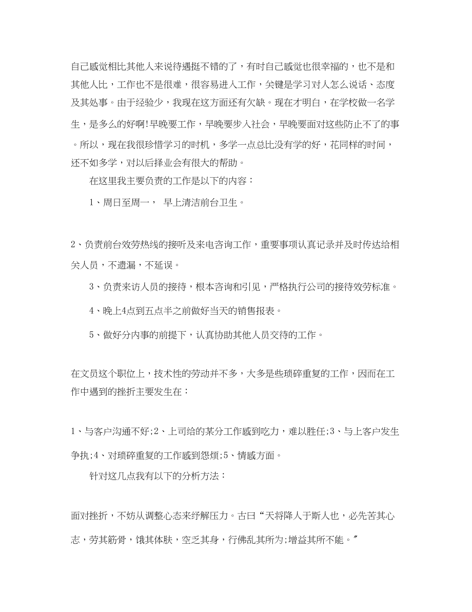 2023年文员实习工作总结.docx_第2页