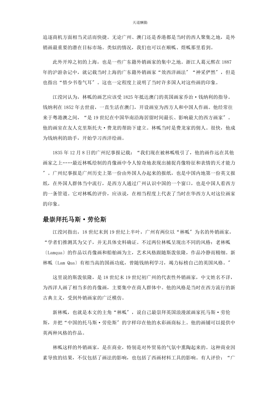 2023年广州十三行最早的“外销画家”范文.docx_第2页