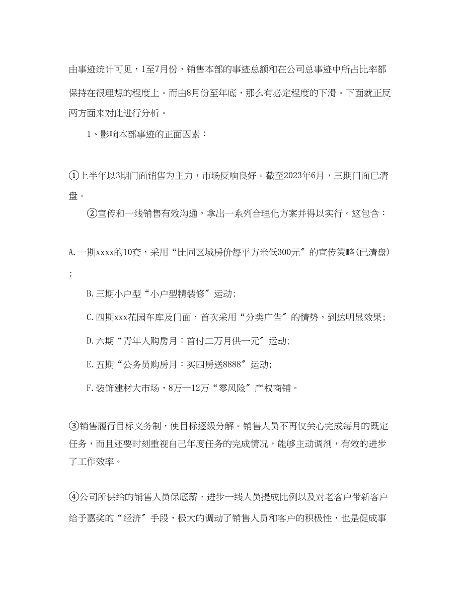 2023年房产销售经理工作总结.docx_第2页