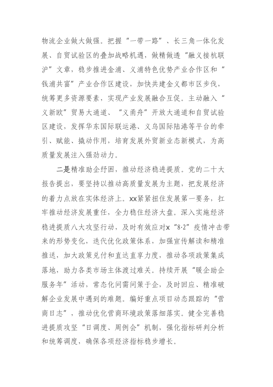 县长在县政府党组理论中心组专题研讨交流会上的发言 .docx_第2页