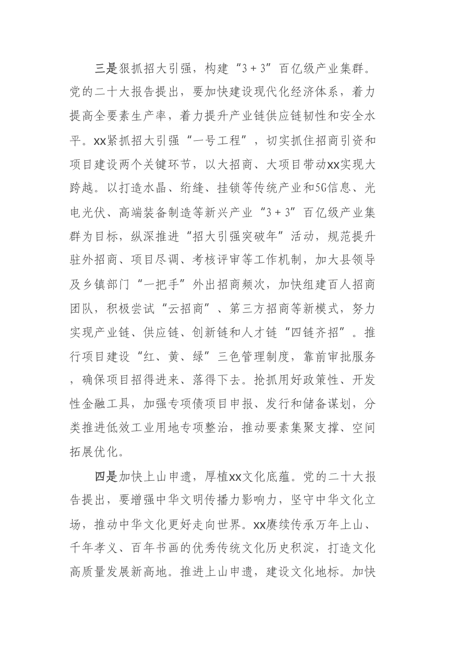 县长在县政府党组理论中心组专题研讨交流会上的发言 .docx_第3页