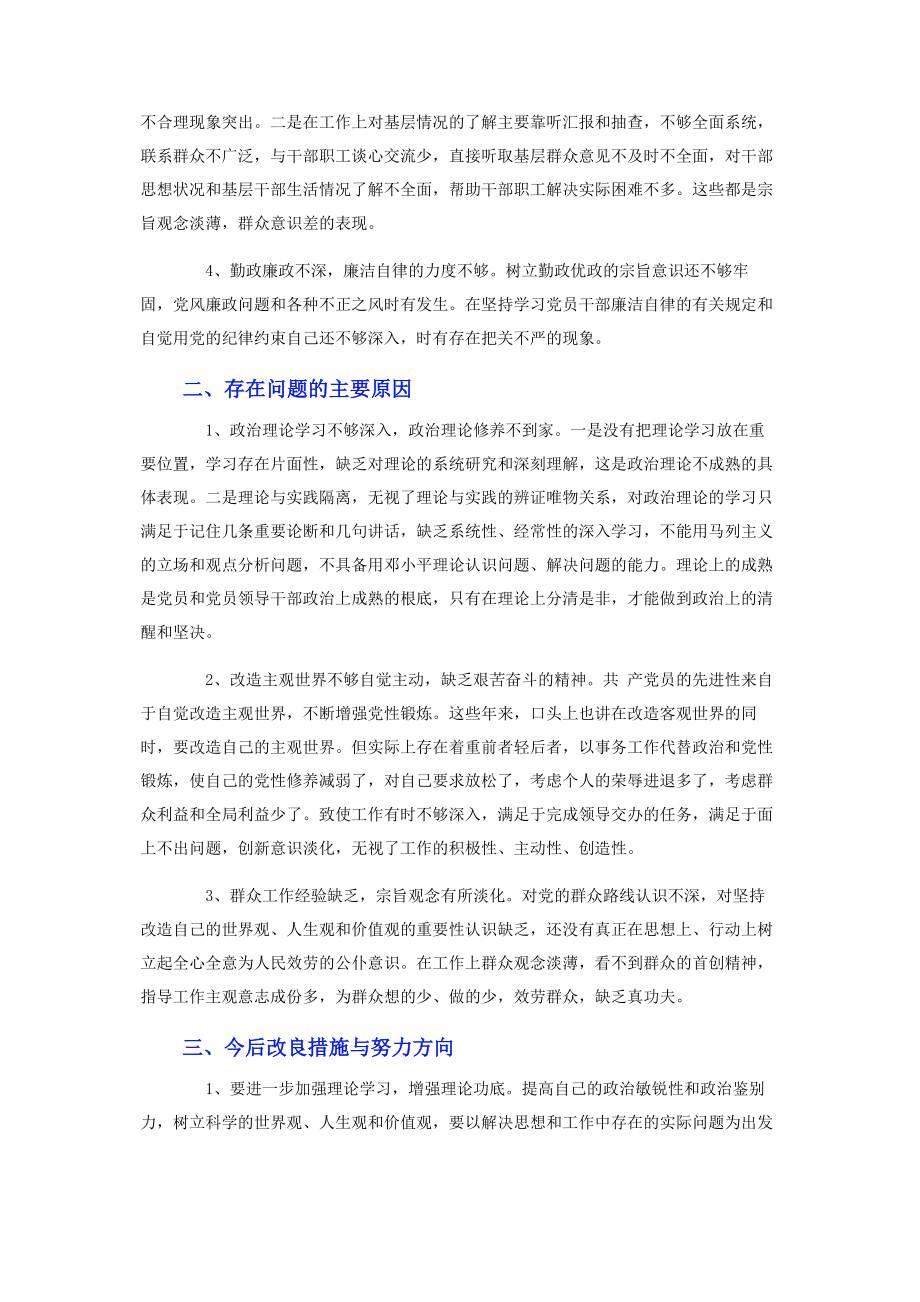 2023年领导党员对照检查材料.docx_第2页