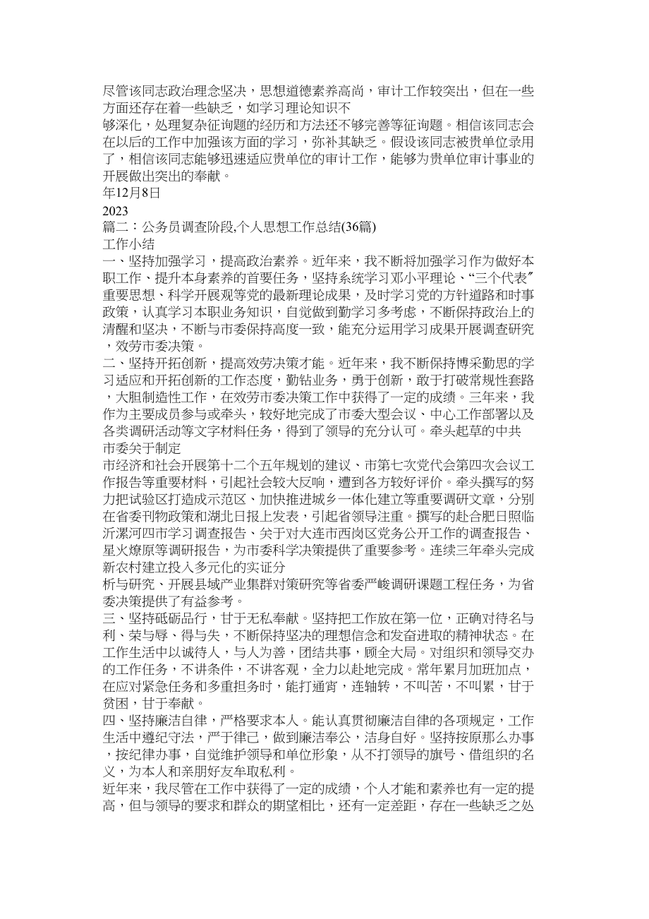 2023年公务员遴选考察材料.docx_第2页