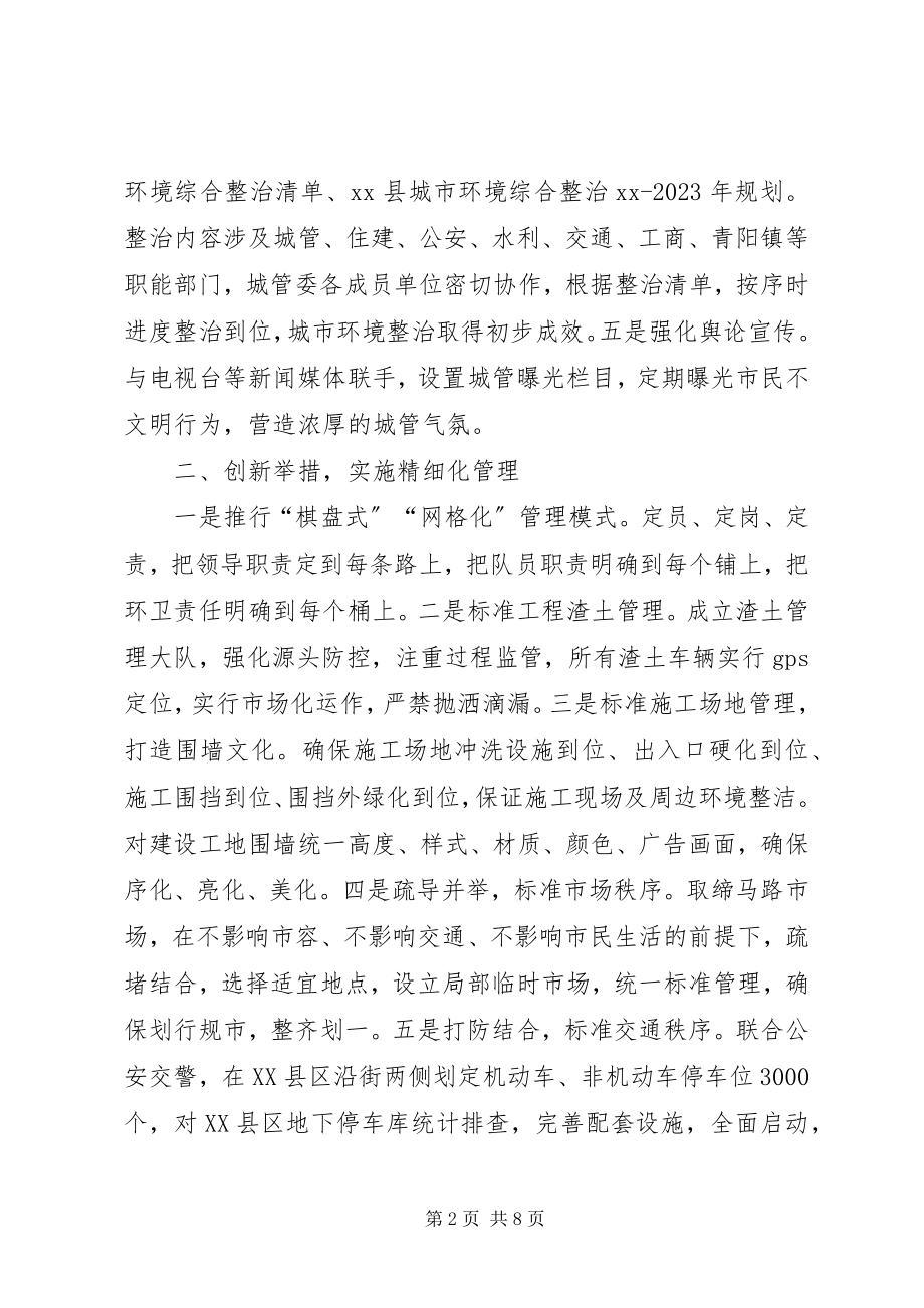 2023年县城管局年度工作总结及计划.docx_第2页