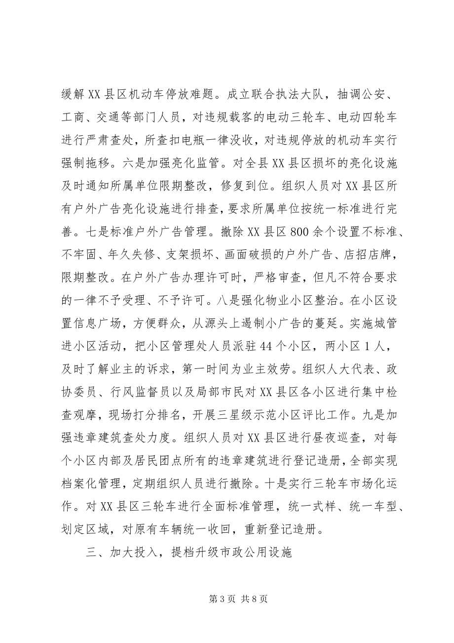 2023年县城管局年度工作总结及计划.docx_第3页