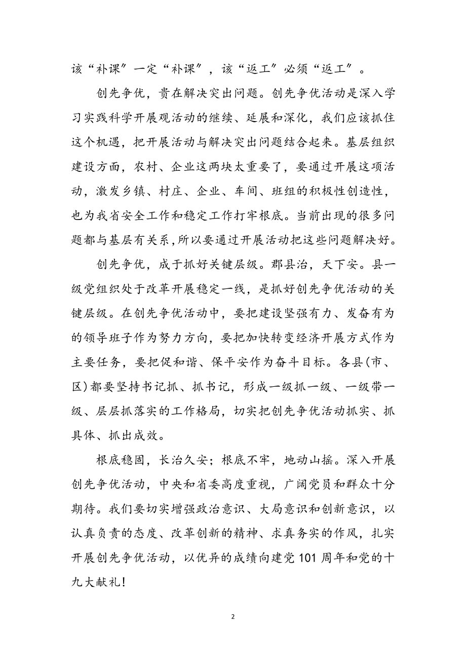 2023年创先争优的重点是什么心得体会参考范文.doc_第2页