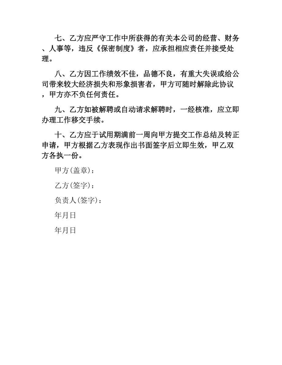 公司员工试用协议.docx_第2页