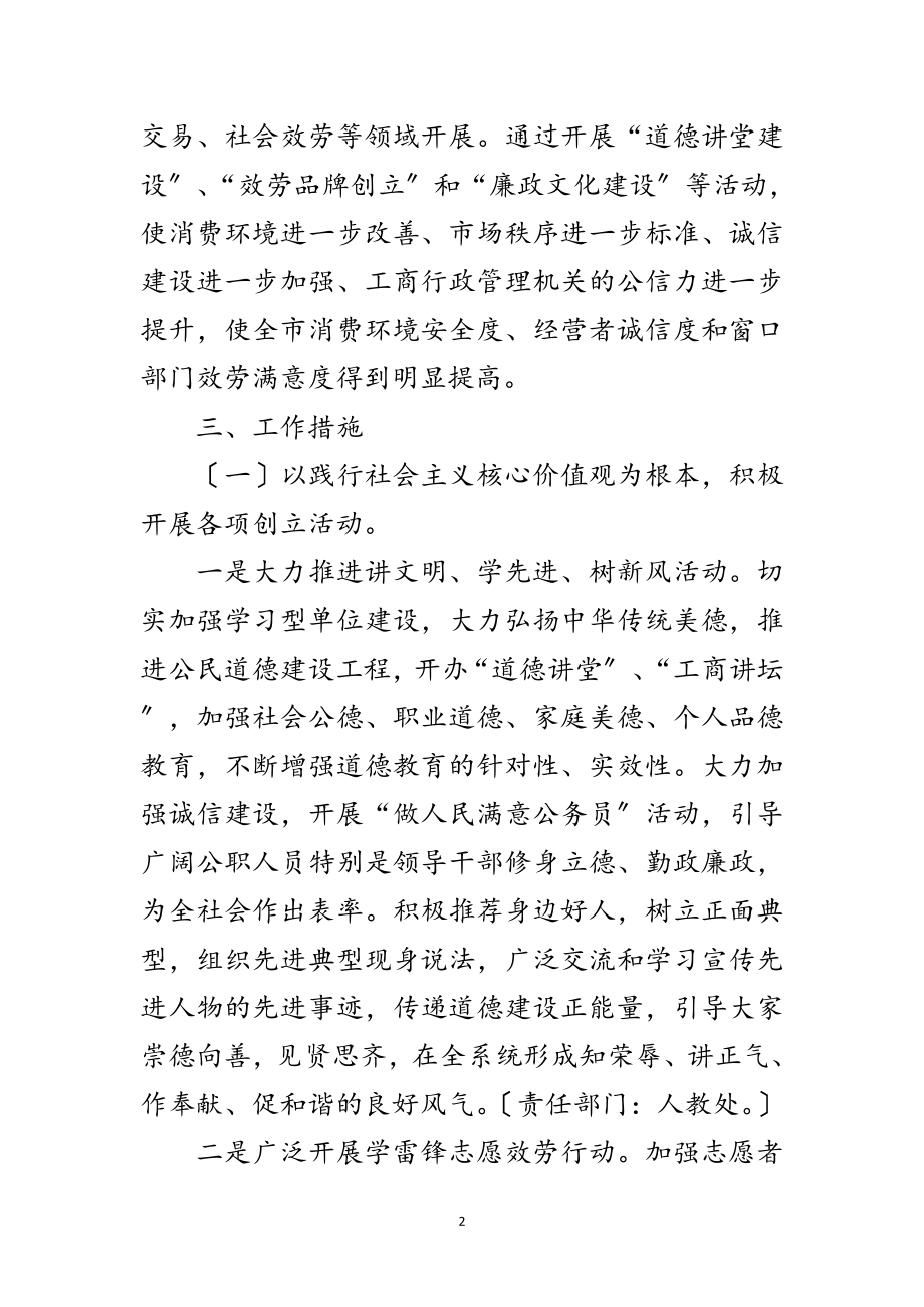 2023年道德领域教育和治理方案范文.doc_第2页