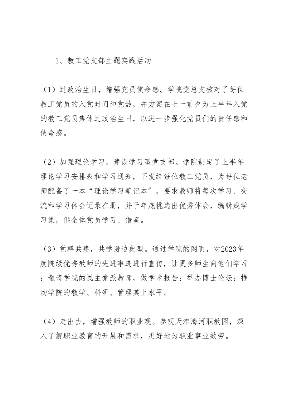 2023年党员主题实践活动方案 .doc_第2页