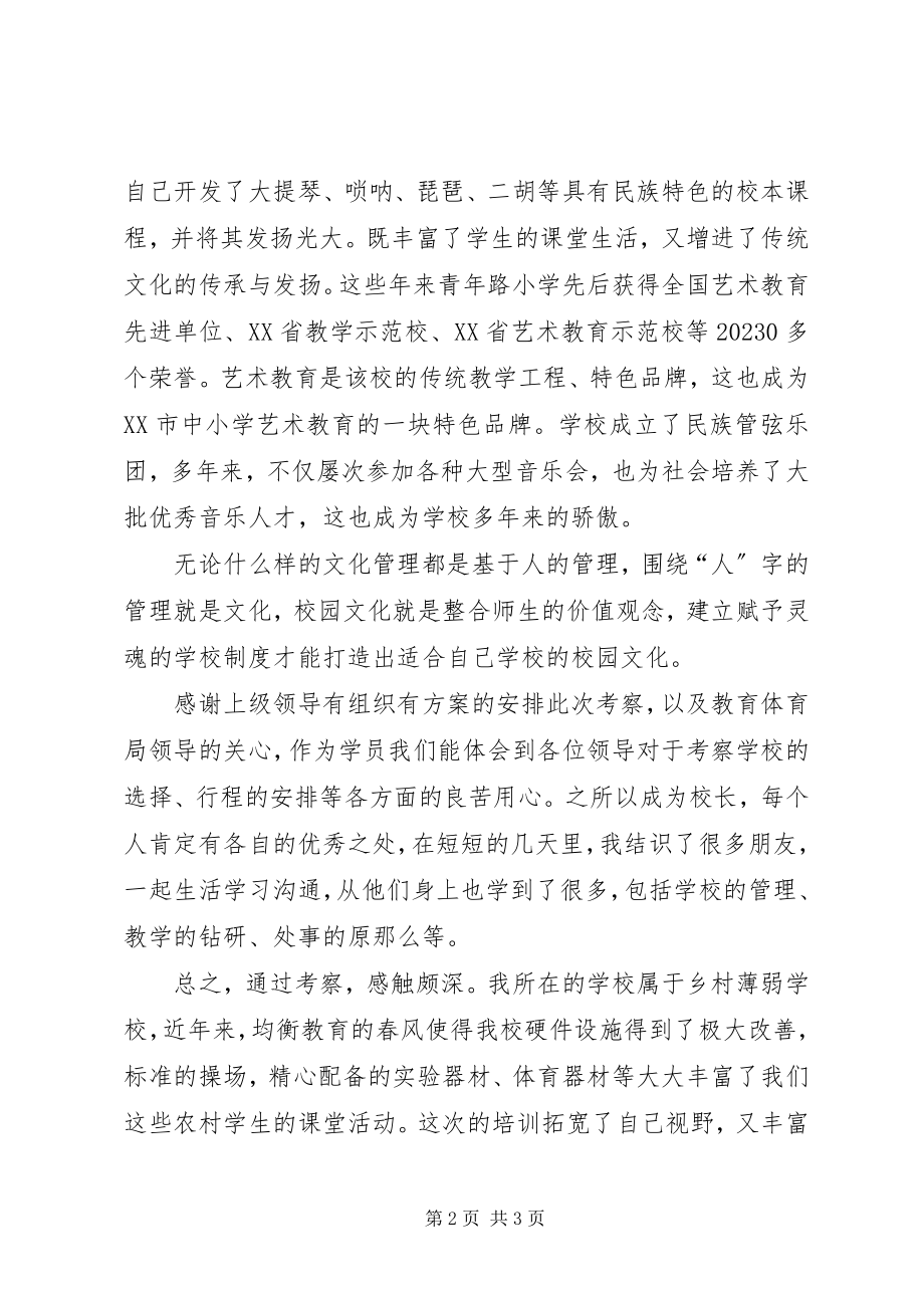 2023年山东潍坊参观学习心得体会.docx_第2页