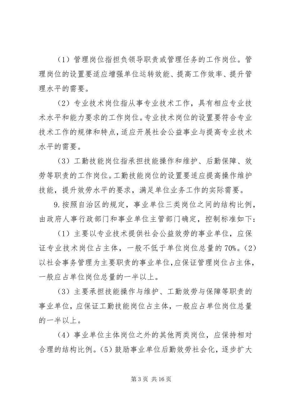 2023年XX市事业单位岗位管理实施意见.docx_第3页