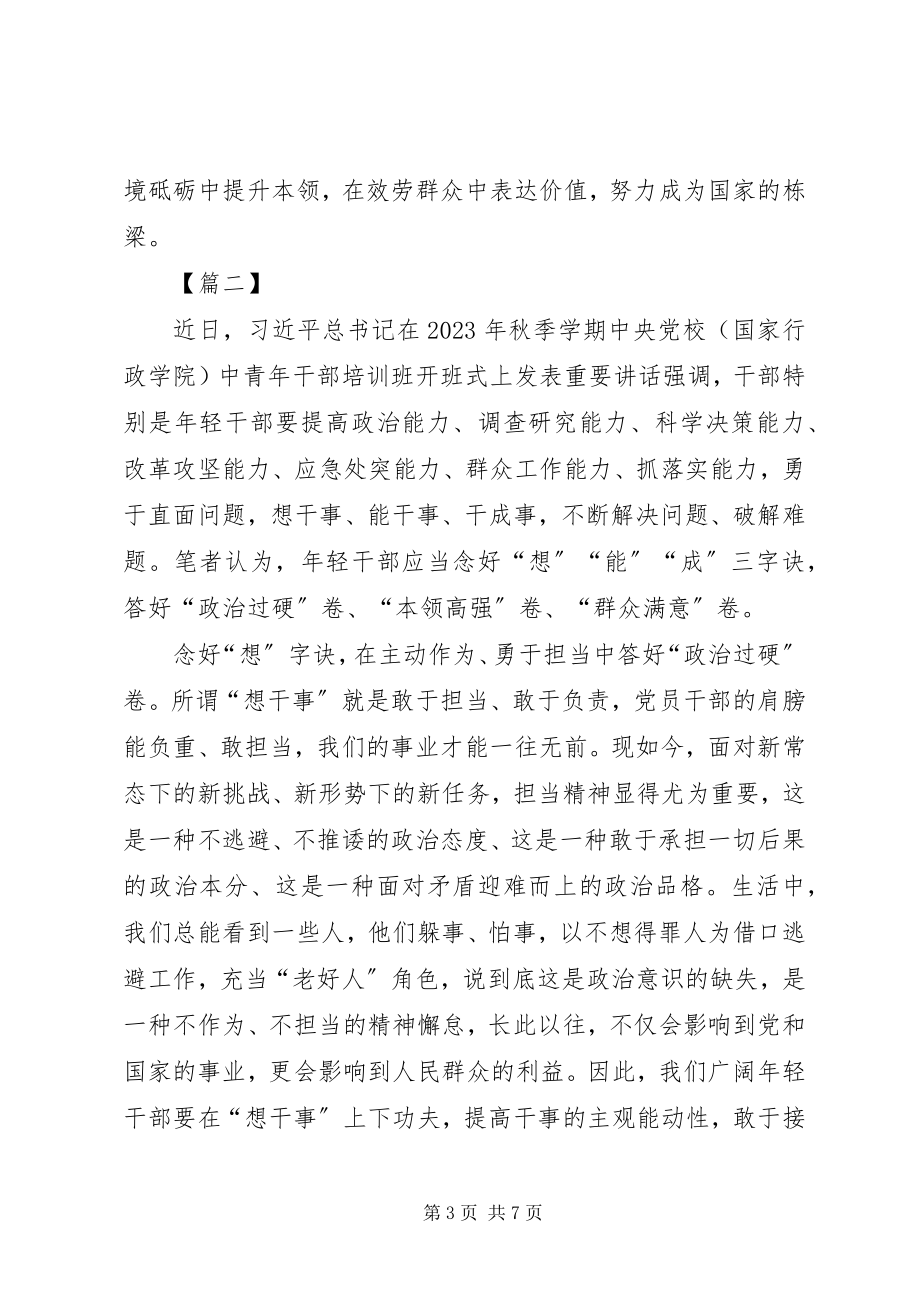 2023年学习中青年干部培训开班式致辞心得体会3篇.docx_第3页