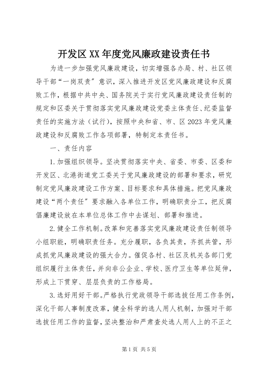 2023年开发区度党风廉政建设责任书.docx_第1页