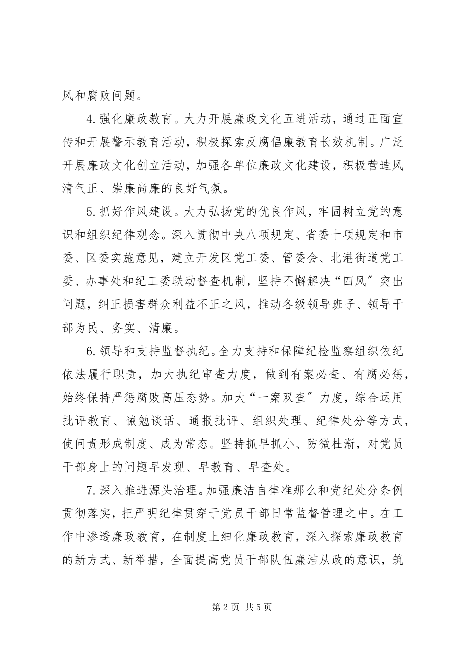 2023年开发区度党风廉政建设责任书.docx_第2页