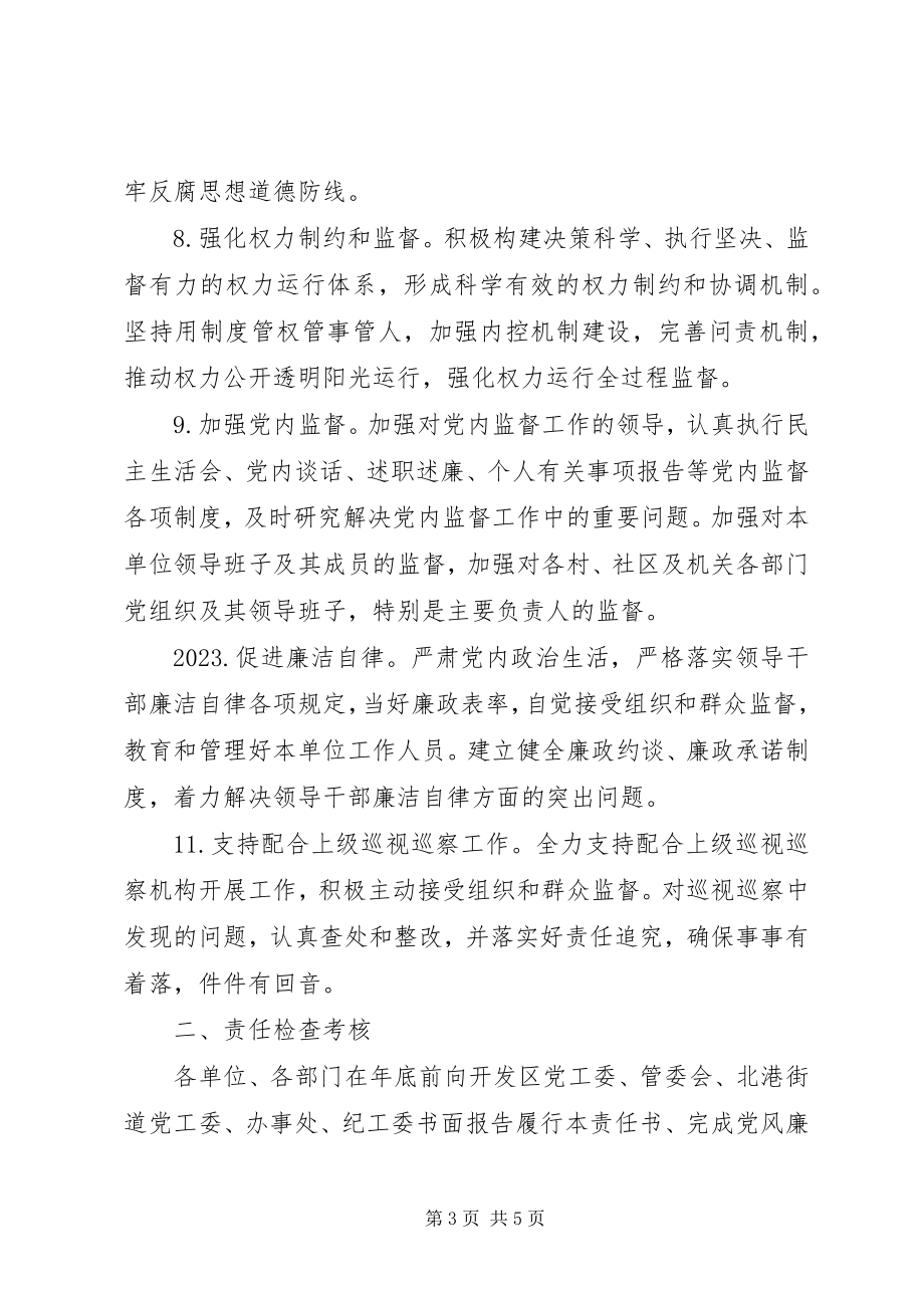 2023年开发区度党风廉政建设责任书.docx_第3页