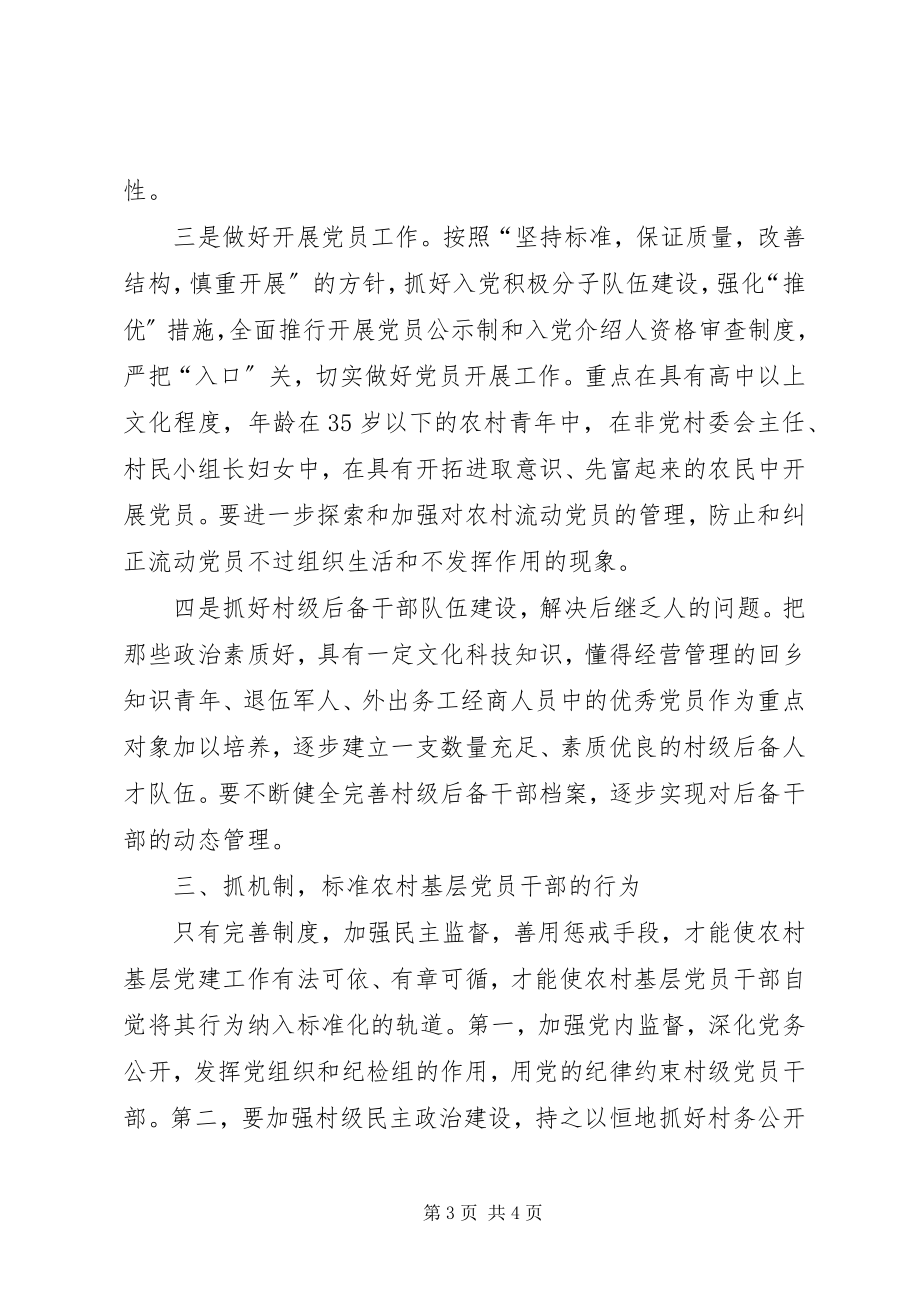 2023年司镇组织工作计划.docx_第3页