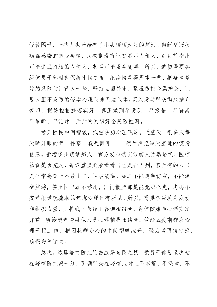 2023年党员干部疫情防控工作心得总结五篇.docx_第2页