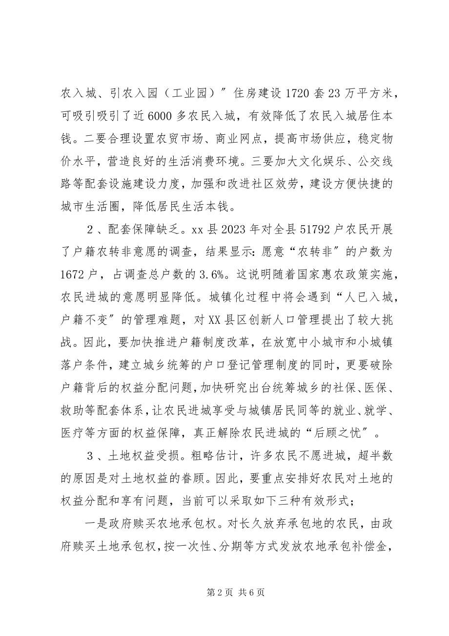 2023年小城镇规划建设调研材料.docx_第2页