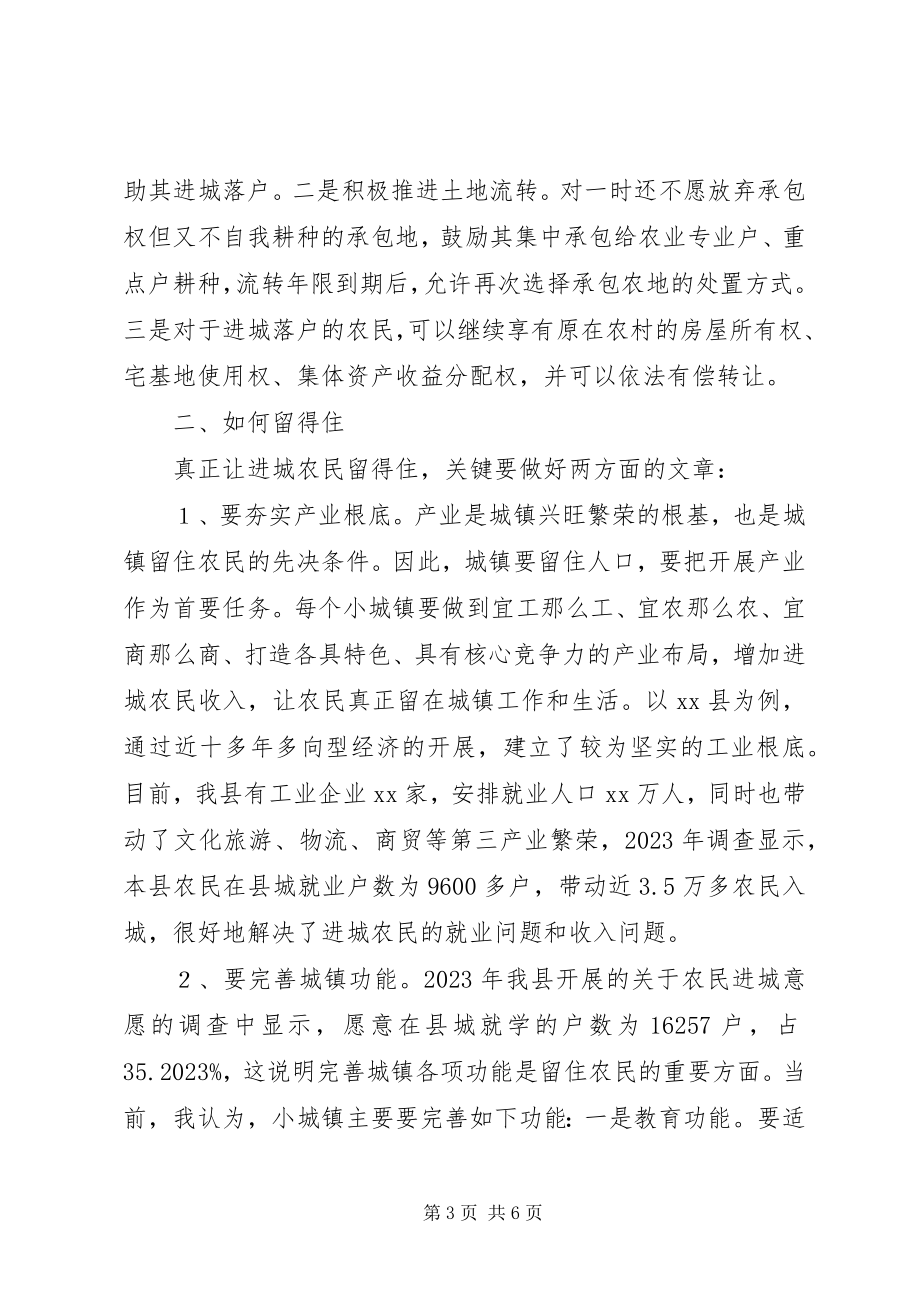 2023年小城镇规划建设调研材料.docx_第3页