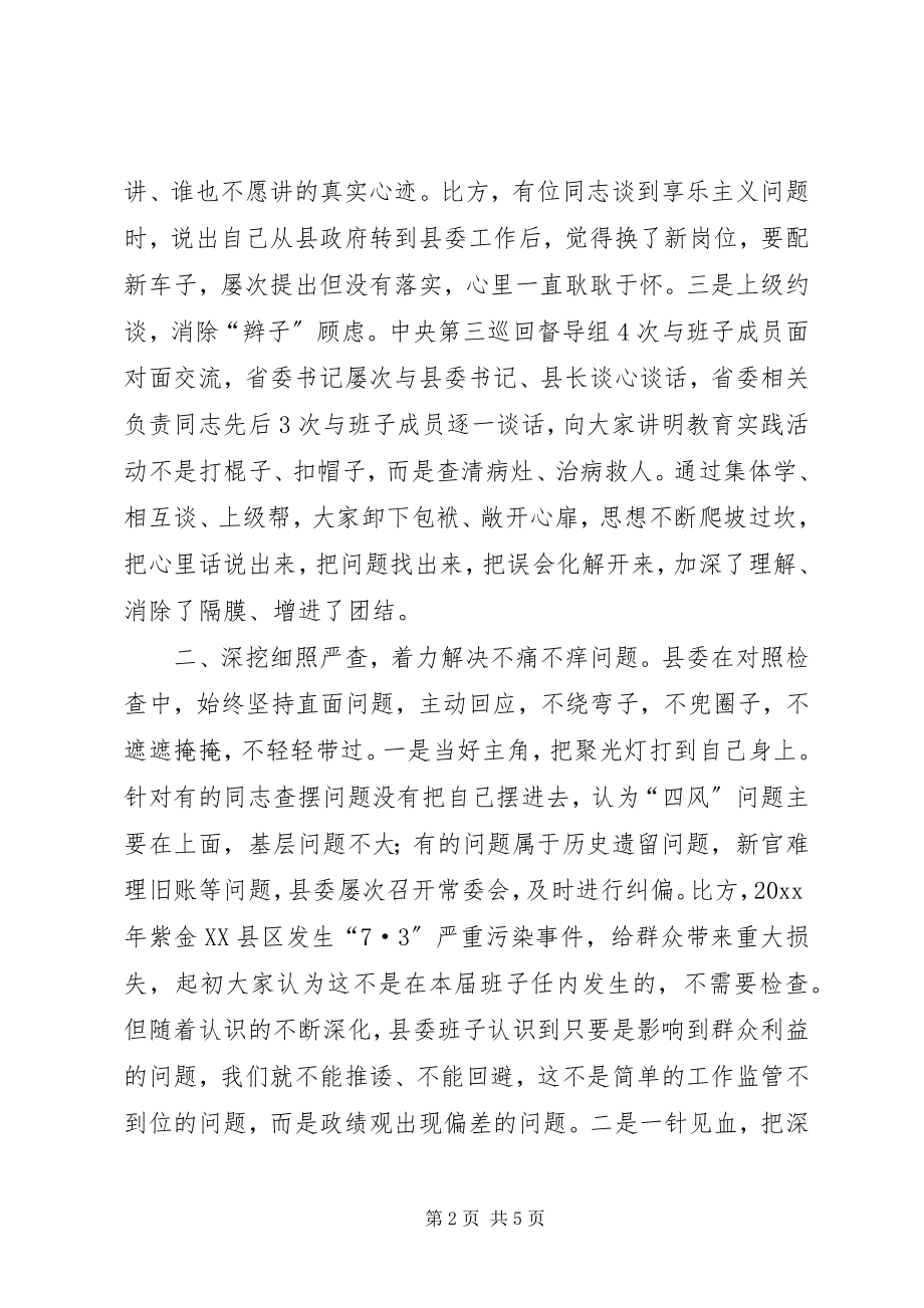 2023年为提高民主生活会致辞.docx_第2页