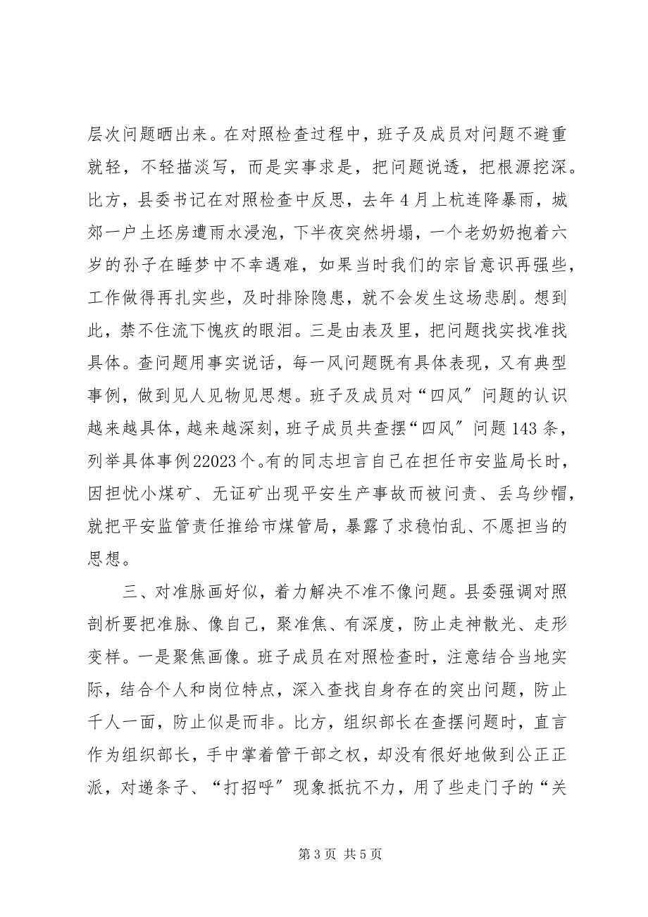 2023年为提高民主生活会致辞.docx_第3页