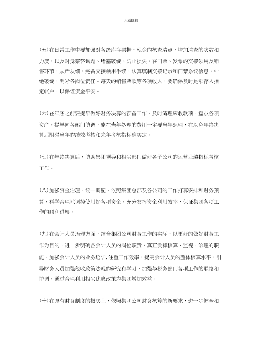 2023年有关集团公司财务的工作计划.docx_第2页