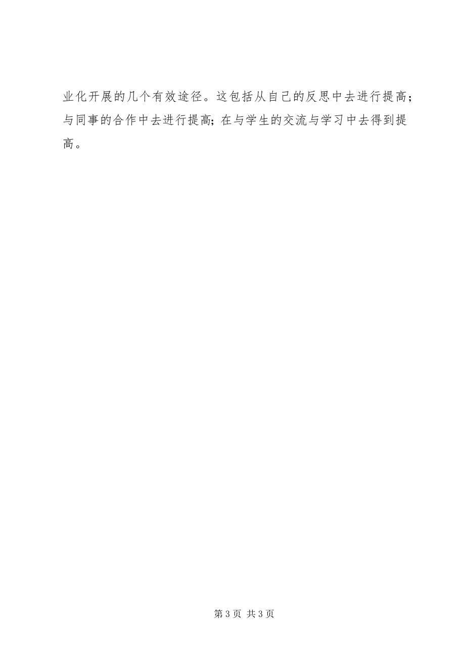 2023年《教师专业发展》学习心得.docx_第3页