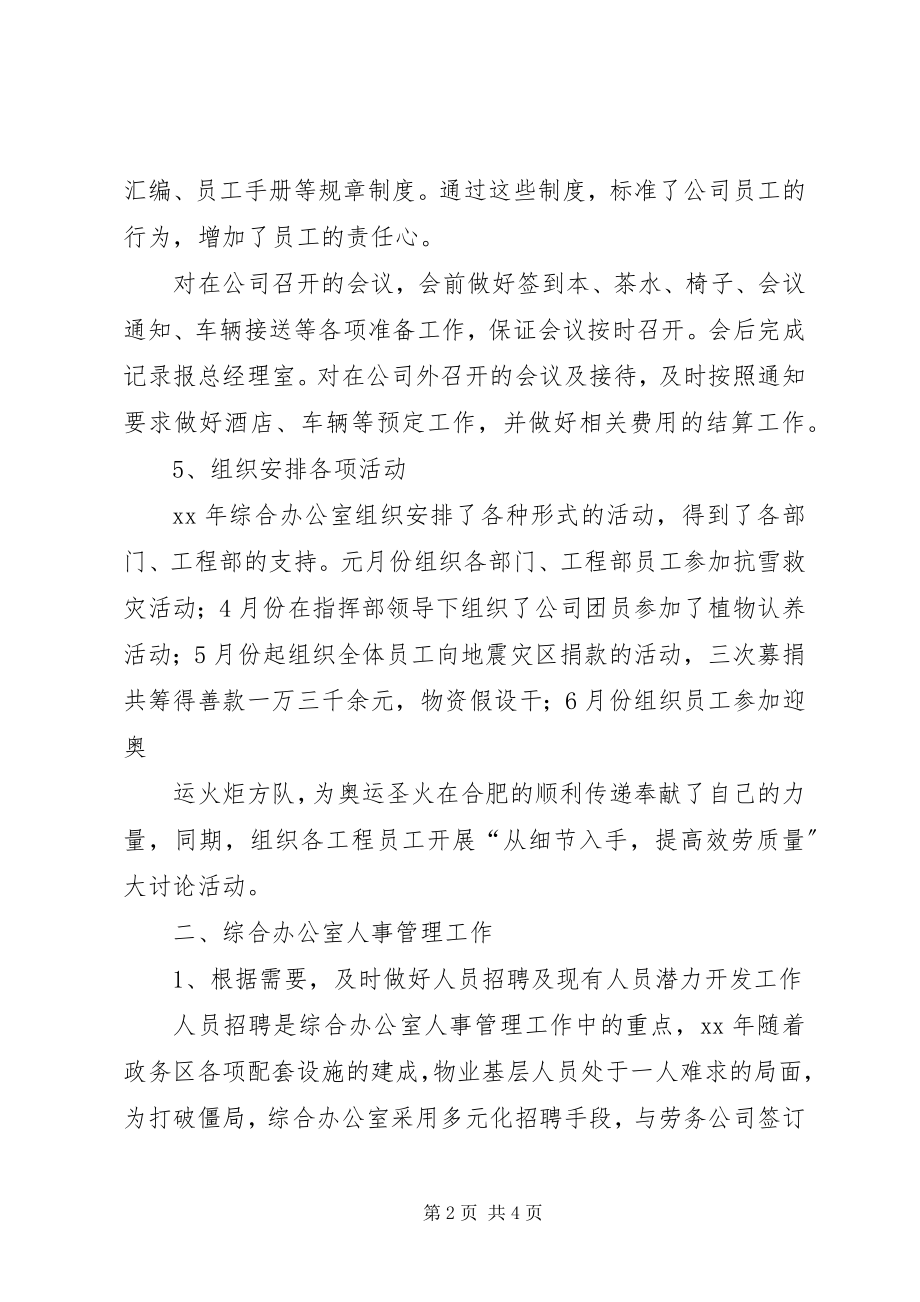 2023年综合办公室工作总结与计划.docx_第2页