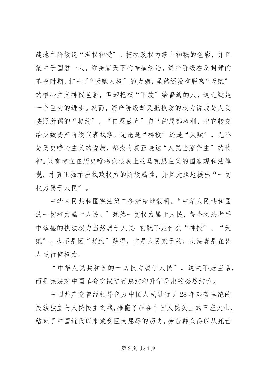 2023年践行执法为民理念的思想基础.docx_第2页