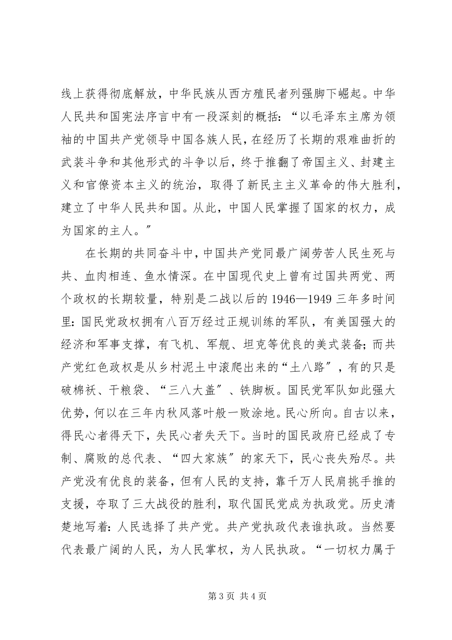 2023年践行执法为民理念的思想基础.docx_第3页