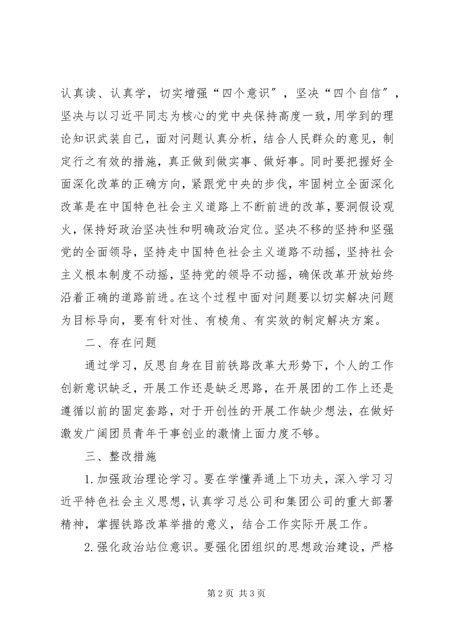 2023年铁路中心组学习体会.docx_第2页