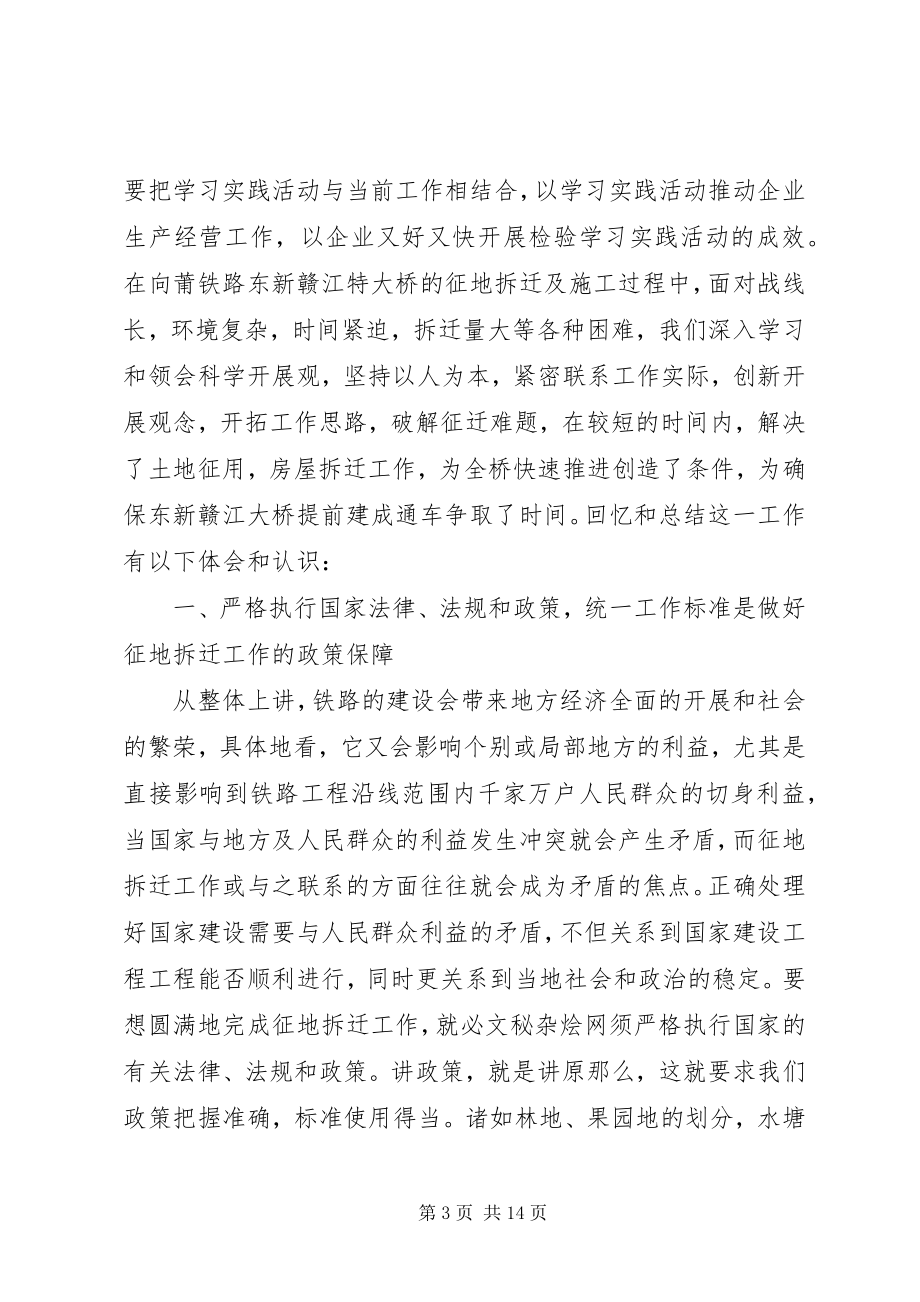 2023年铁路建设征地拆迁工作心得体会.docx_第3页