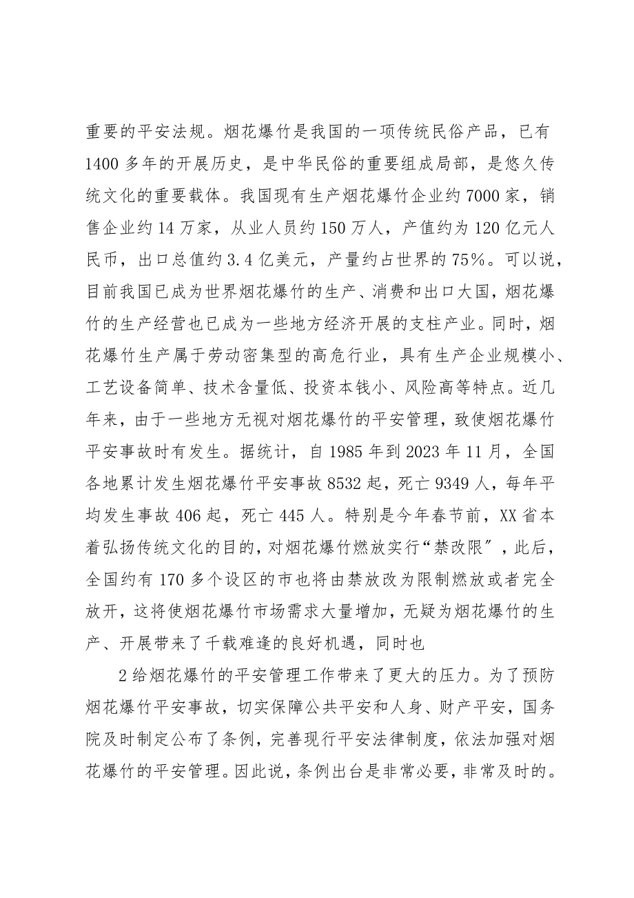 2023年彻工作搞好条例宣传贯彻工作新编.docx_第2页