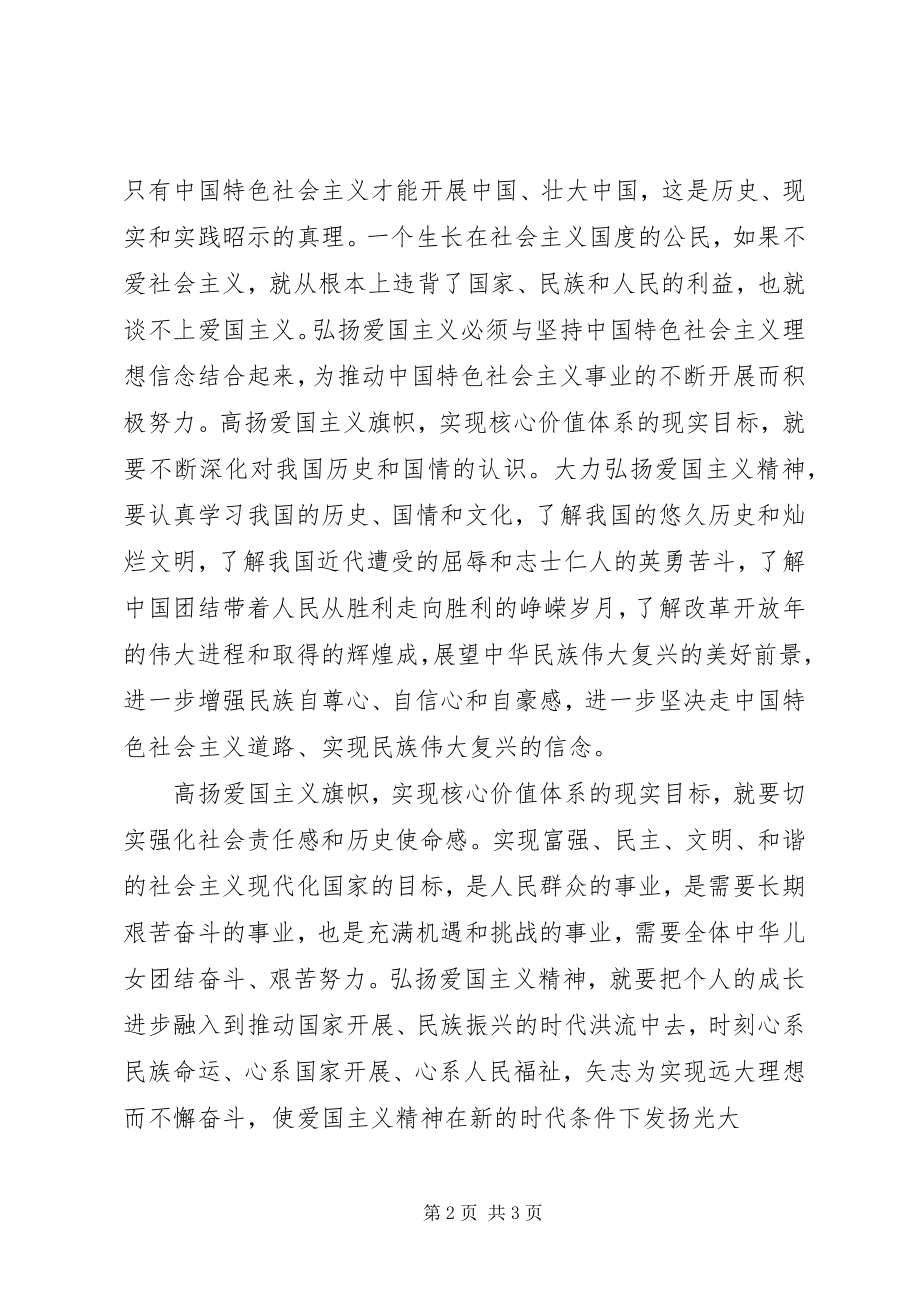 2023年思想汇报正确核心价值观.docx_第2页