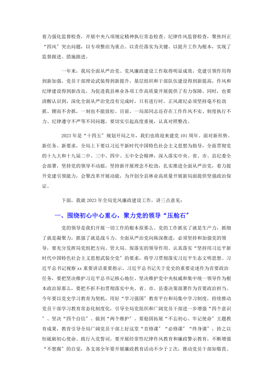 2023年在度局党风廉政建设工作会上的发言.docx_第2页