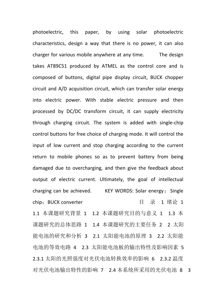 2023年太阳能手机充电器毕业论文.doc_第2页