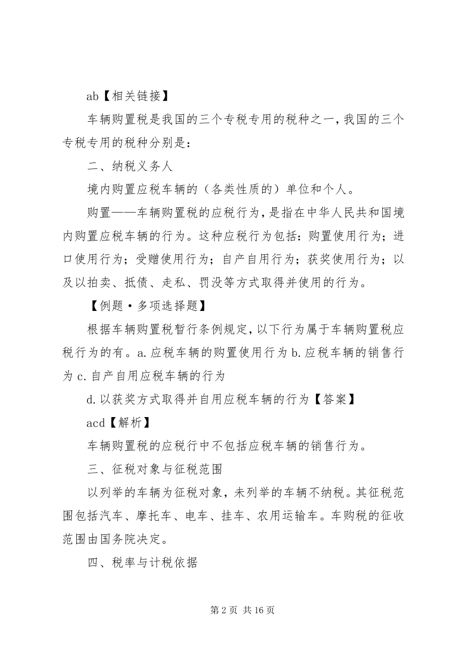 2023年报废车辆车船税退税申请新编.docx_第2页